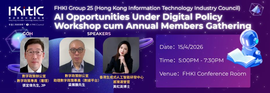 FHKI Group 25 (Hong Kong Information Technology Industry Council): AI Opportunities Under Digital Policy Workshop cum Annual Members Gathering